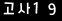 인증이미지